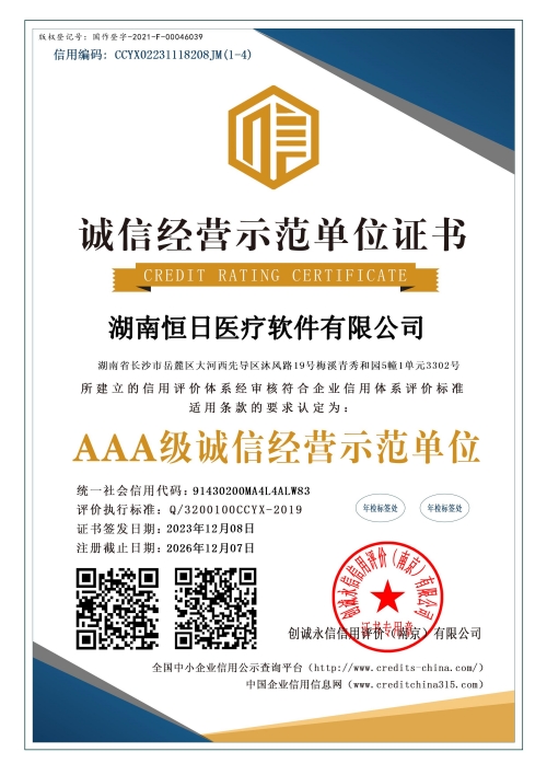 AAA級(jí)誠(chéng)信經(jīng)營(yíng)示范單位